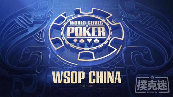 WSOP CHINA KV抢先看，惊喜等你拿！