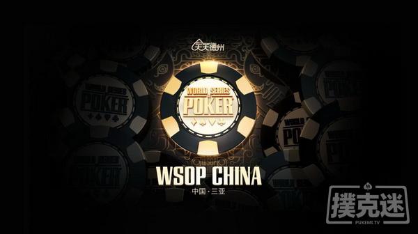 WSOP CHINA KV抢先看，惊喜等你拿！