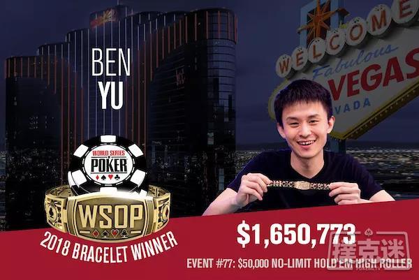 Ben Yu赢得WSOP $50,000豪客赛冠军