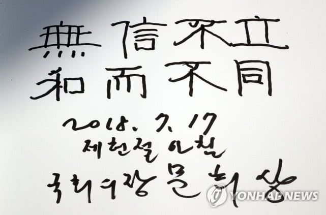 韩国新任国会议长参拜烈士墓 留下八个汉字表心志