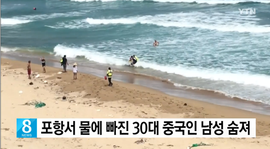 31岁中国男子韩国游泳溺亡 海警：不熟水性所致