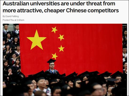 越来越多留学生选中国 澳媒：澳面临中国对手威胁