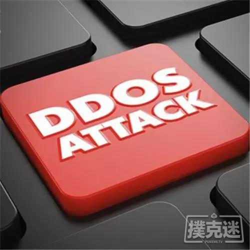 境外几大线上扑克运营商先后遭遇DDoS攻击 作为玩家我们该如何应对？