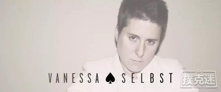 Vanessa Selbst：从牌桌到华尔街（上）