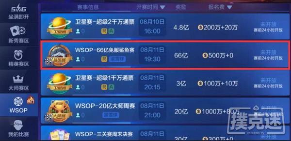 WSOP CHINA战火重燃，打票攻略全方位解析！