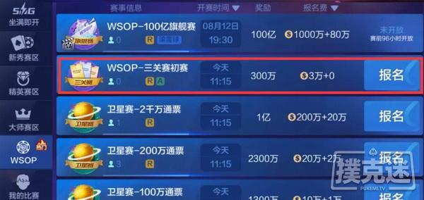 WSOP CHINA战火重燃，打票攻略全方位解析！