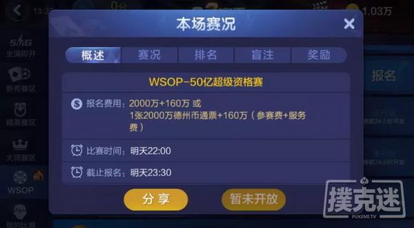 WSOP CHINA战火重燃，打票攻略全方位解析！