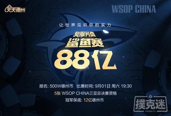 【蜗牛棋牌】周末赛事精彩不断,最新WSOP CHINA赛程出炉!