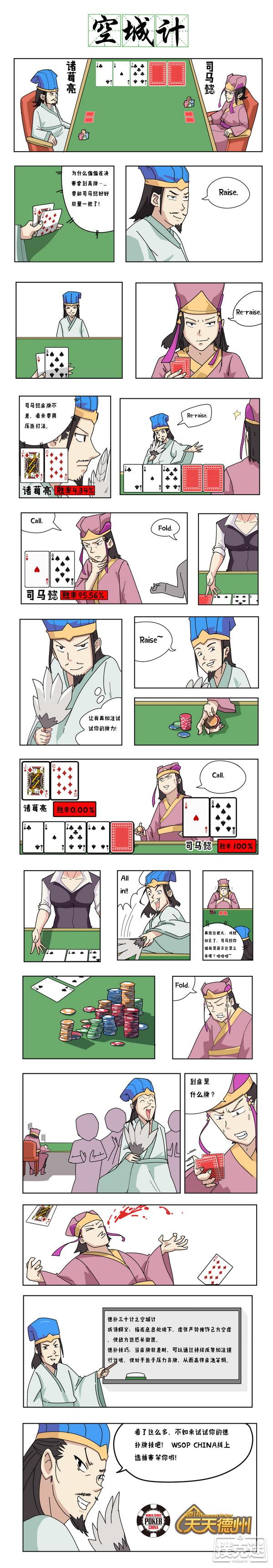 WSOP CHINA教你三十六计，玩转三亚不是事儿