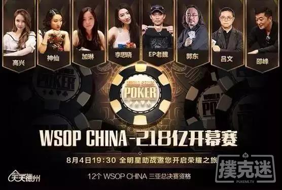 在车库中诞生的首个WSOP CHINA决赛资格