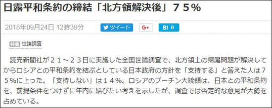 日媒：约75%日本人反对无条件与俄签和平条约