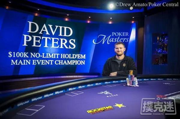 David Peters赢得扑克大师赛主赛事冠军，奖金$1,150,000