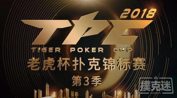 2018第三季老虎杯火爆开赛 选手表情包集体上线！