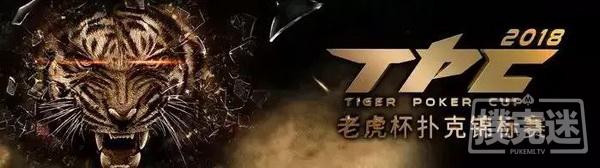 【蜗牛棋牌】众星璀璨，我心目中的老虎杯！