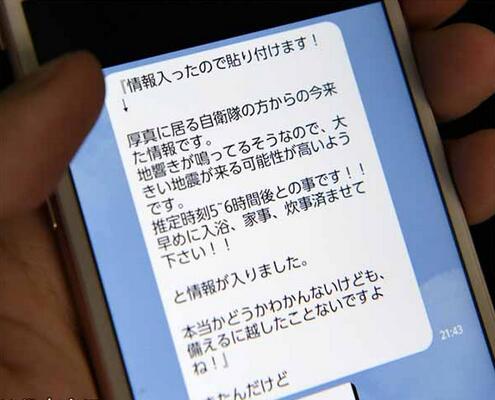 北海道地震后日本网络谣言满天飞 政党账号也乌龙