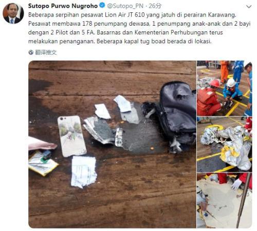 印尼狮航客机坠毁 官员发布现场图片和视频(图)