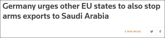 德国停止向沙特出口军火 呼吁欧盟各国效仿
