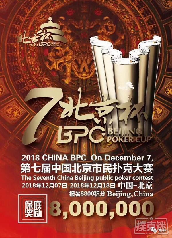 再燃辉煌｜2018北京杯定档12月7日-12月18日开赛，赛程公布