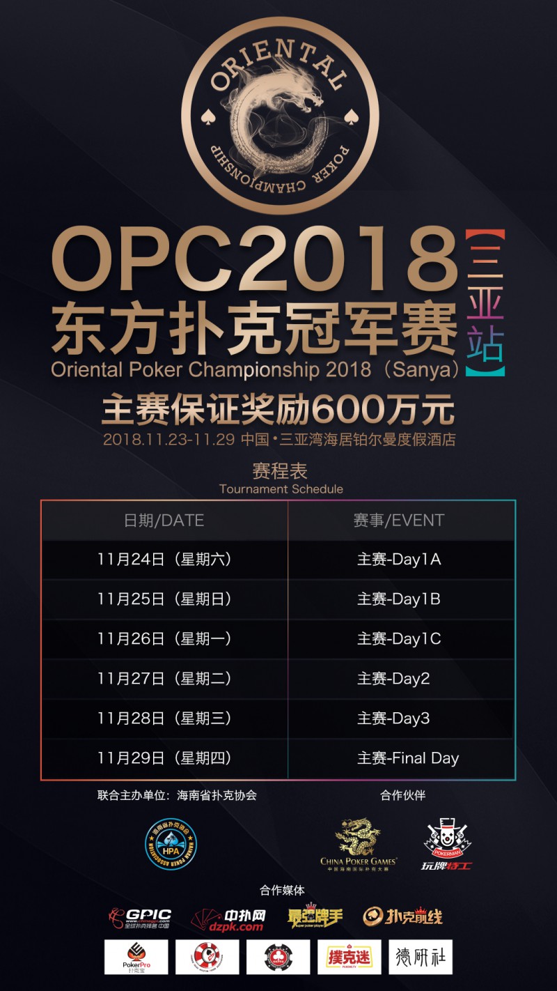 OPC2018三亚站邀请函注册流程，想拿冠军的你必须知道！