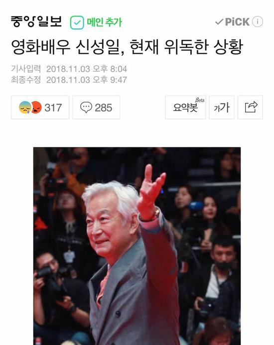 韩国电影演员“去世”一小时后韩媒更正:目前病危