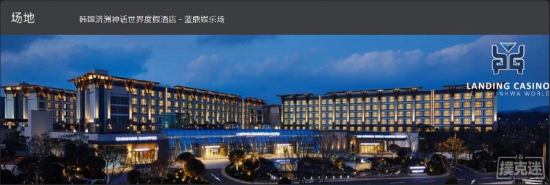 【蜗牛棋牌】2018 濟洲紅龍盃(济州红龙杯) - 第29届红龙杯官方赛程 德州扑克首发