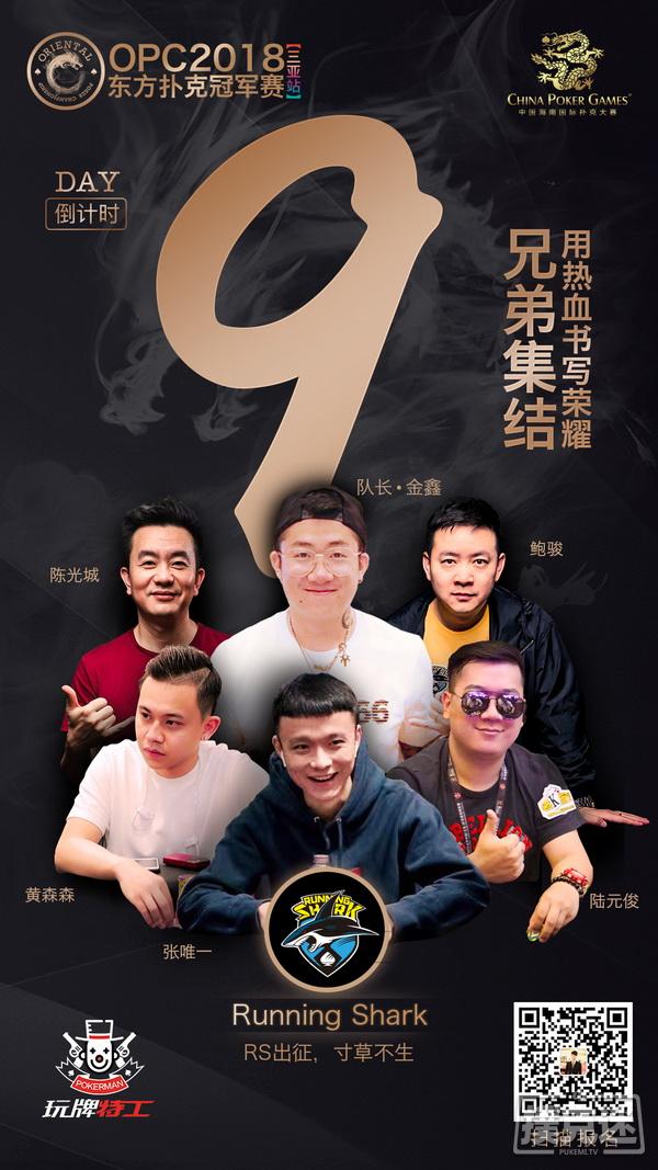 OPC倒计时9天 | 兄弟集结，用热血书写荣耀！