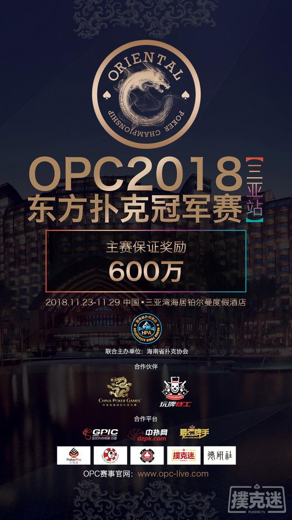 OPC倒计时9天 | 兄弟集结，用热血书写荣耀！