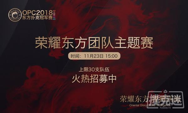 是兄dei，就来报名参加OPC三亚站团队赛！