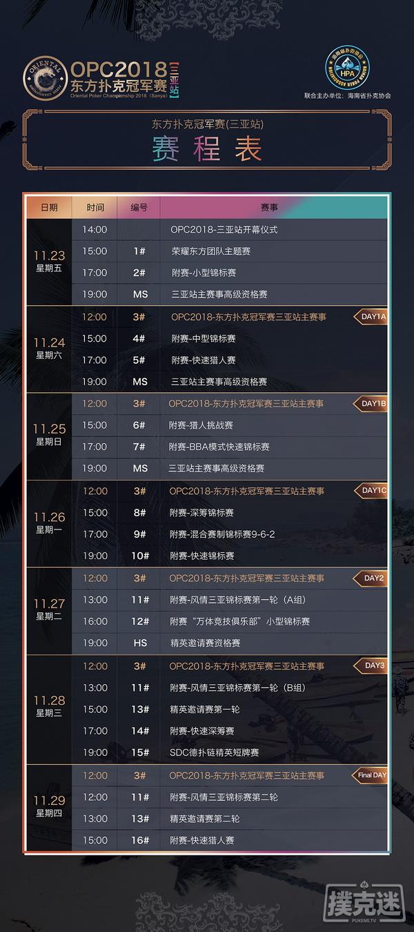 倒计时4天 | 重要！OPC三亚站参赛须知（含接机安排）