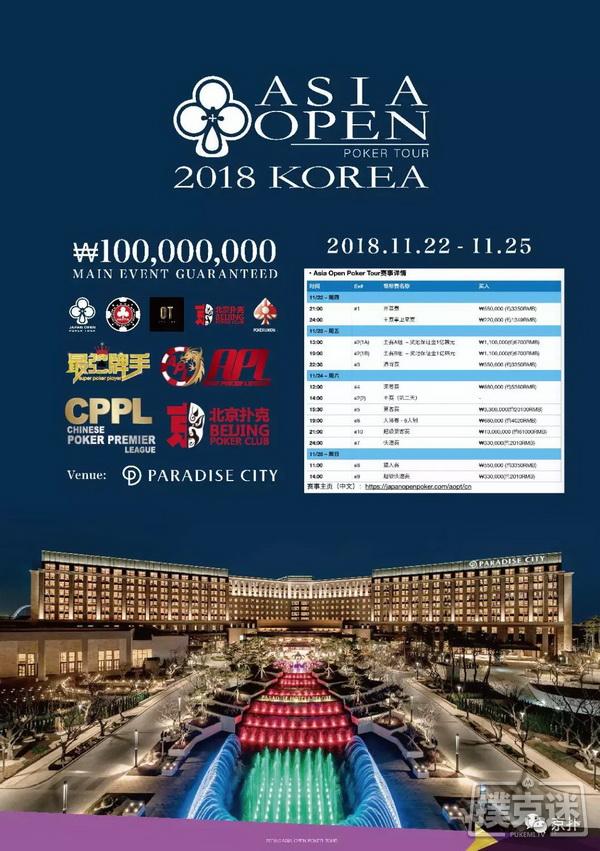 第一届Asia Open Poker Tour（亚洲扑克公开赛）