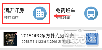 想要拿冠军，就得休息好！OPC三亚站酒店指南奉上