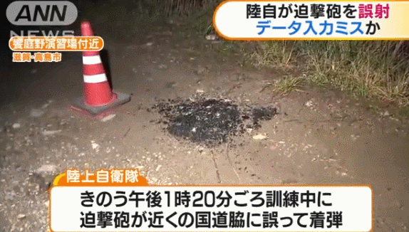 日本自卫队炮弹误射国道 71岁老汉车窗被震碎(图)