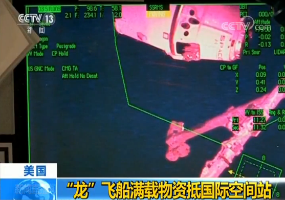 美国“龙”飞船抵国际空间站 携带3.6万条虫子