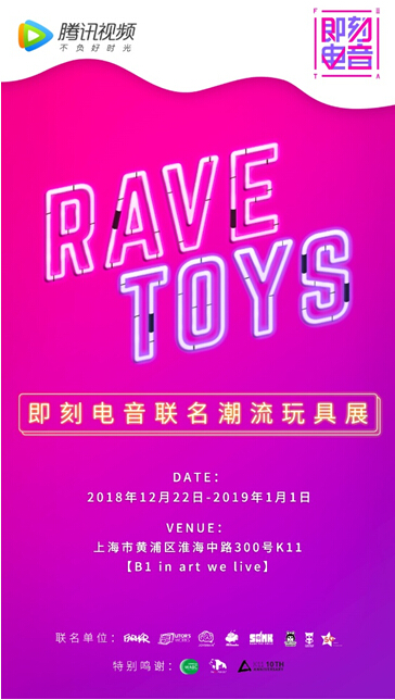 「RAVE TOYS」即刻电音联名潮流玩具展开启，呈现心智障碍者参与作品