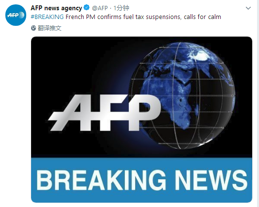外媒：法国总理宣布暂停上调燃油税
