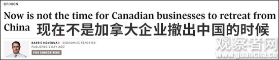 【蜗牛棋牌】加媒敲警钟:用这招来威胁中国 吃亏的还是加拿大