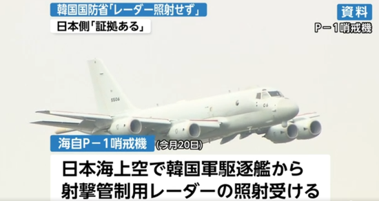 韩国否认用雷达瞄准日本巡逻机 日本：我有证据