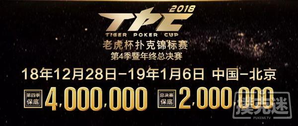 2018 TPC 老虎杯第四季暨年终总决赛卫星赛盛况！