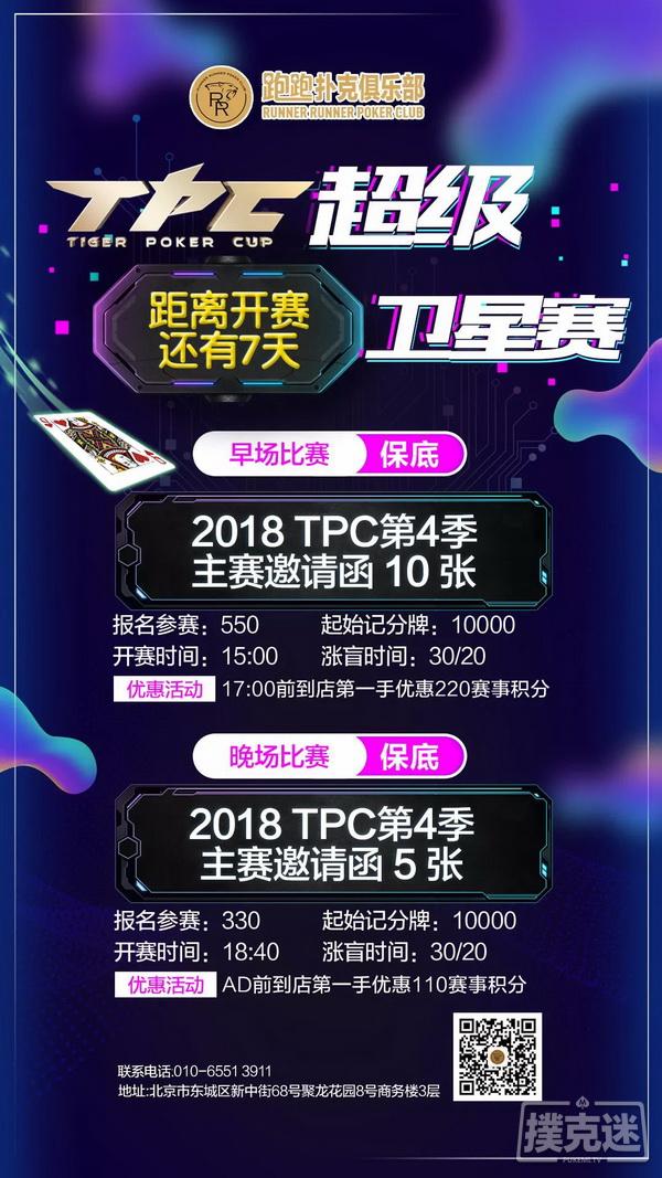 2018 TPC 老虎杯第四季暨年终总决赛卫星赛盛况！