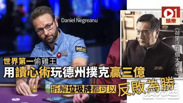 德州扑克偷鸡王丹牛，靠吓赢走5千万美金