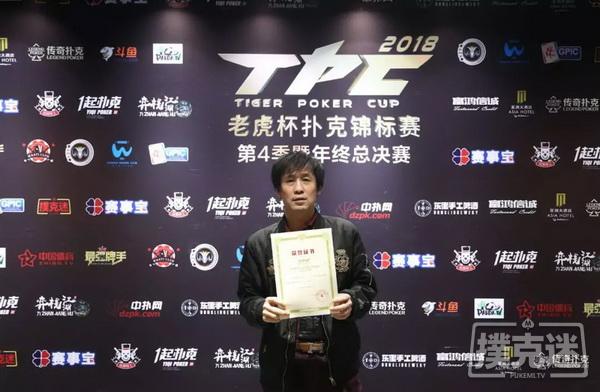 2018TPC老虎杯年终总决赛张子夏荣获冠军