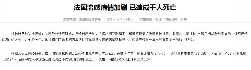 法国各地流感肆虐疫情日趋严重 已造成千人死亡