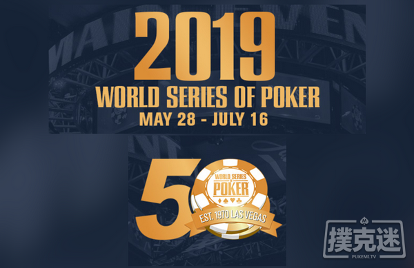 2019 WSOP：50华诞，50个大家最关心的问题（二）