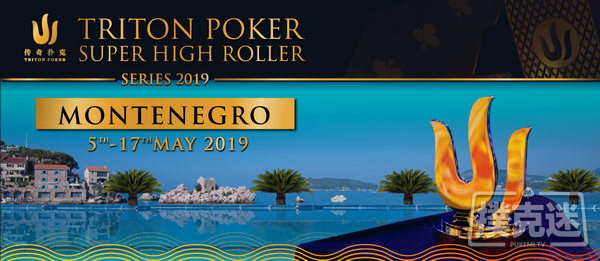 传奇扑克超高额豪客赛将于5月回归黑山