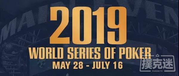 2019年WSOP 50周年不容错过！你想知道的全全全在这里