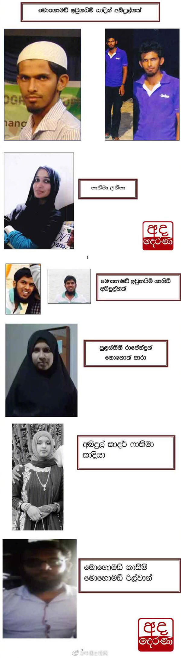 斯里兰卡公布6名爆炸案疑犯照片姓名 包括3名女性