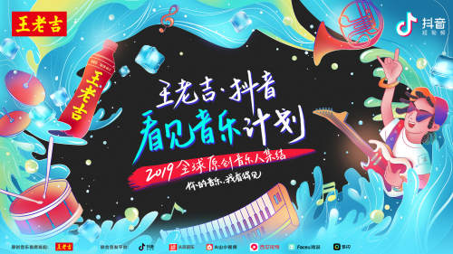 王老吉在抖音捧你出道，原创音乐人的你来吗？