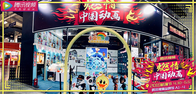 01.jpg 【蜗牛棋牌】燃情中国动画 腾讯视频携精品IP亮相杭漫节