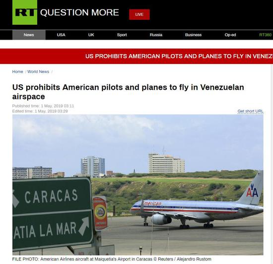外媒:美联邦航空局禁止美航司在委内瑞拉领空飞行