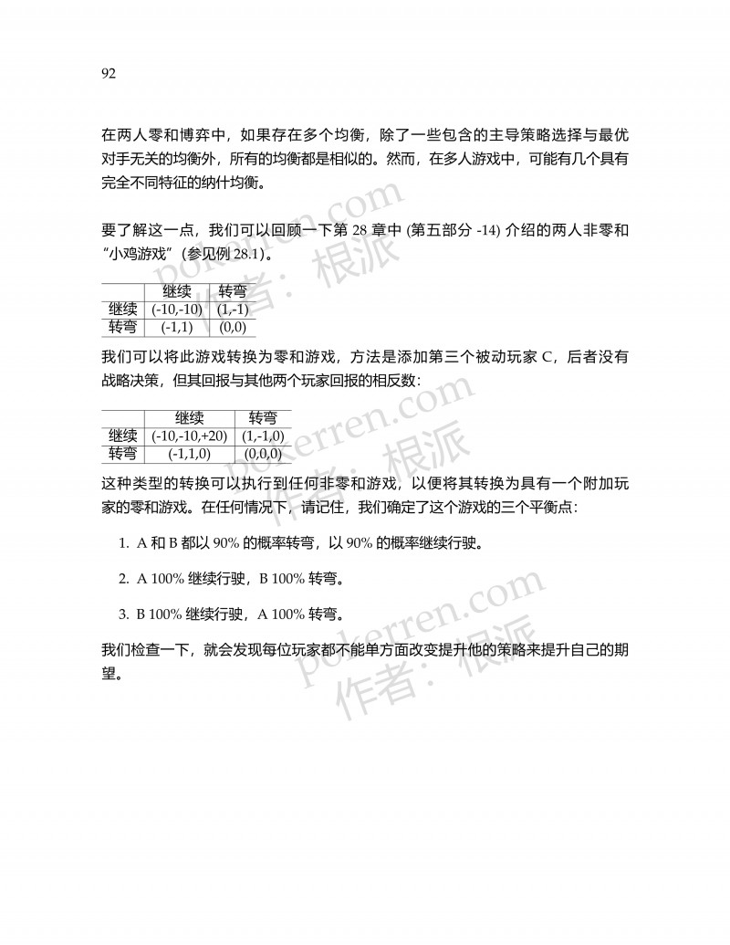 蜗牛棋牌中的数学-第五部分-21: 多人纳什均衡
